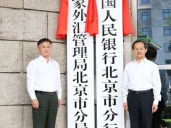 ​央行31个省分行18日集体挂牌 大区分行成为历史